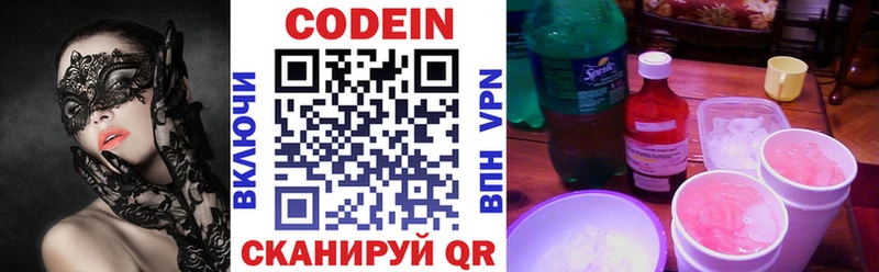 Кодеин напиток Lean (лин)  Володарск 