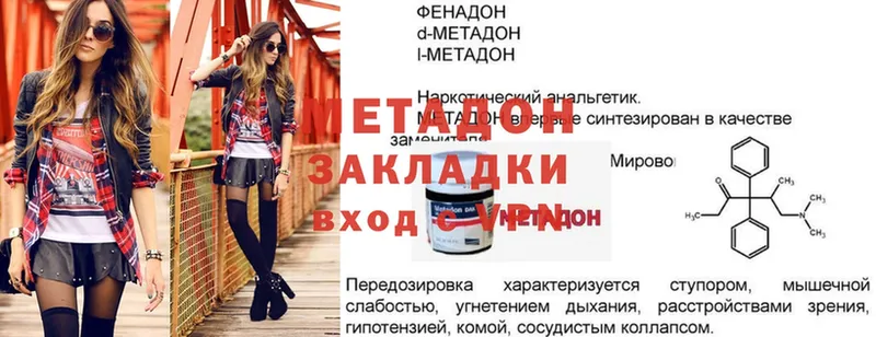 МЕТАДОН methadone  кракен как войти  Володарск  купить  