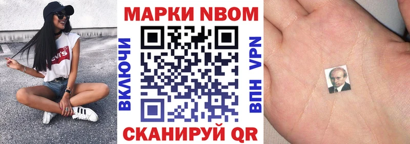 Марки N-bome 1,8мг  хочу наркоту  Володарск 
